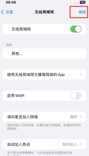 仁化苹果Wifi维修分享iPhone怎么关闭公共网络WiFi自动连接 