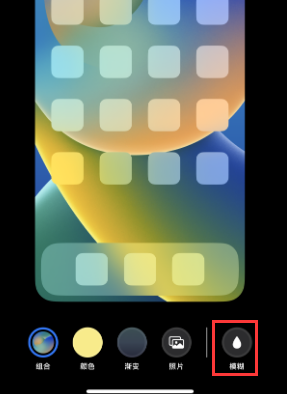 苹仁化果维修分享iPhone主屏幕壁纸显得模糊怎么办