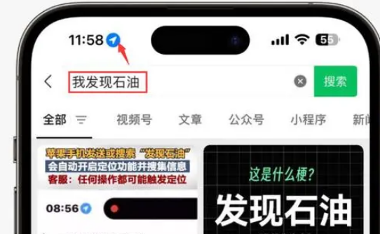 仁化苹果客服中心分享iPhone 输入“发现石油”触发定位