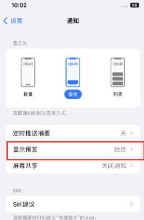 仁化苹果售后维修中心分享iPhone手机收不到通知怎么办 