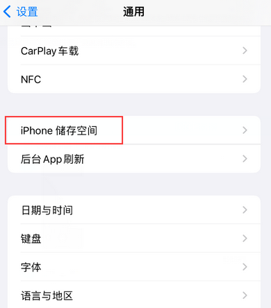 仁化iPhone系统维修分享iPhone储存空间系统数据占用过大怎么修复 