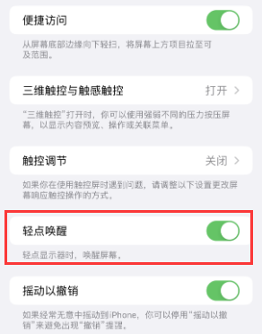 仁化苹果授权维修站分享iPhone轻点无法唤醒怎么办 