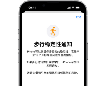 仁化iPhone手机维修如何在iPhone开启'步行稳定性通知' 