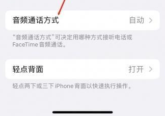 仁化苹果蓝牙维修店分享iPhone设置蓝牙设备接听电话方法