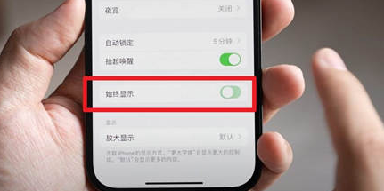 仁化苹果15换屏服务分享iPhone15屏幕常亮怎么办