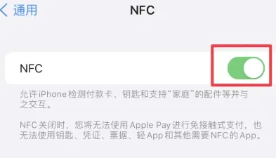 仁化苹果维修服务分享iPhone15NFC功能开启方法 