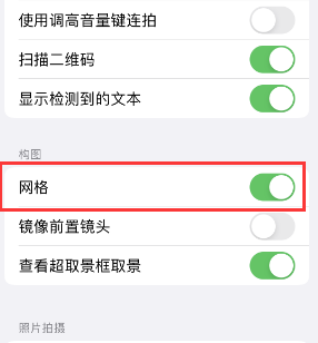 仁化苹果手机维修网点分享iPhone如何开启九宫格构图功能