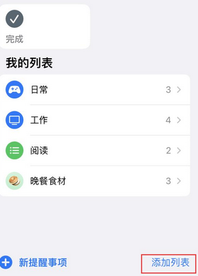 仁化苹果14维修店分享iPhone14如何设置主屏幕显示多个不同类型提醒事项 