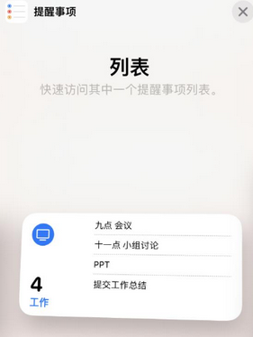 仁化苹果14维修店分享iPhone14如何设置主屏幕显示多个不同类型提醒事项