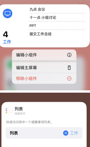 仁化苹果14维修店分享iPhone14如何设置主屏幕显示多个不同类型提醒事项