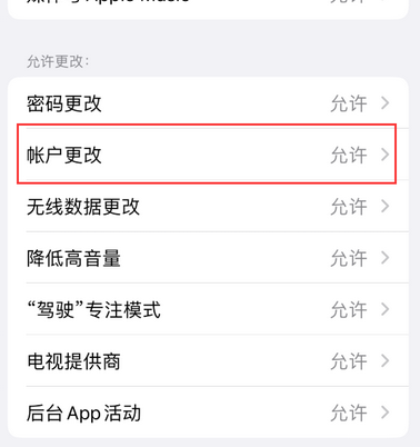 仁化appleID维修服务iPhone设置中Apple ID显示为灰色无法使用