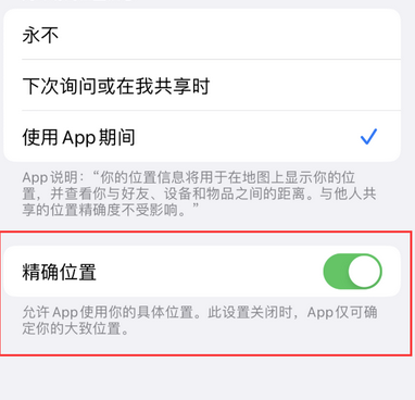 仁化苹果服务中心分享iPhone查找应用定位不准确怎么办 