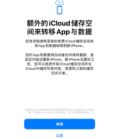 仁化苹果14维修网点分享iPhone14如何增加iCloud临时免费空间