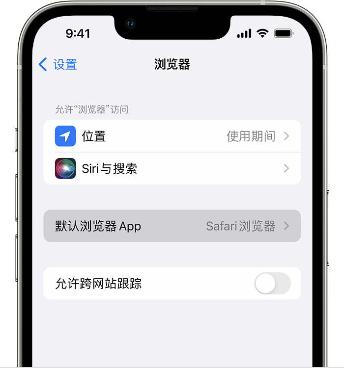 仁化苹果维修服务分享如何在iPhone上设置默认浏览器 