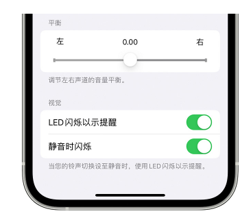 仁化苹果14维修分享iPhone14静音时如何设置LED闪烁提示 