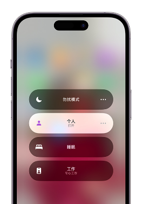 仁化苹果14维修中心分享在iPhone14上定制个人专注模式 