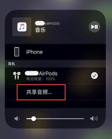 仁化苹果14音频维修点分享iPhone14音频共享设置方法 