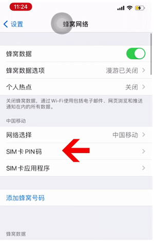 仁化苹果14维修网分享如何给iPhone14的SIM卡设置密码 