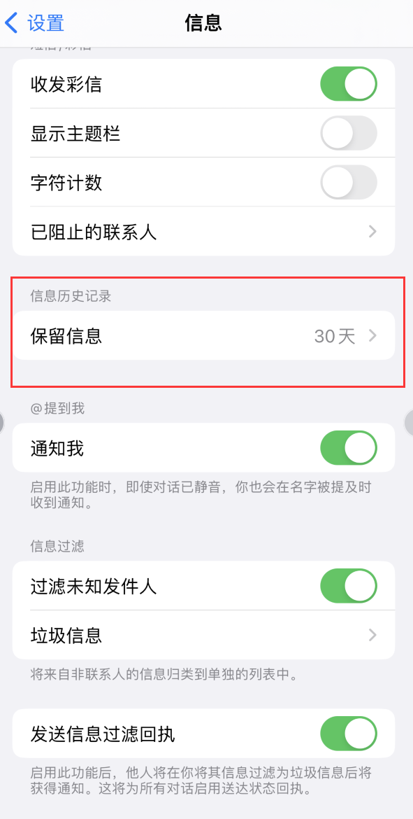 仁化Apple维修如何消除iOS16信息应用出现红色小圆点提示 