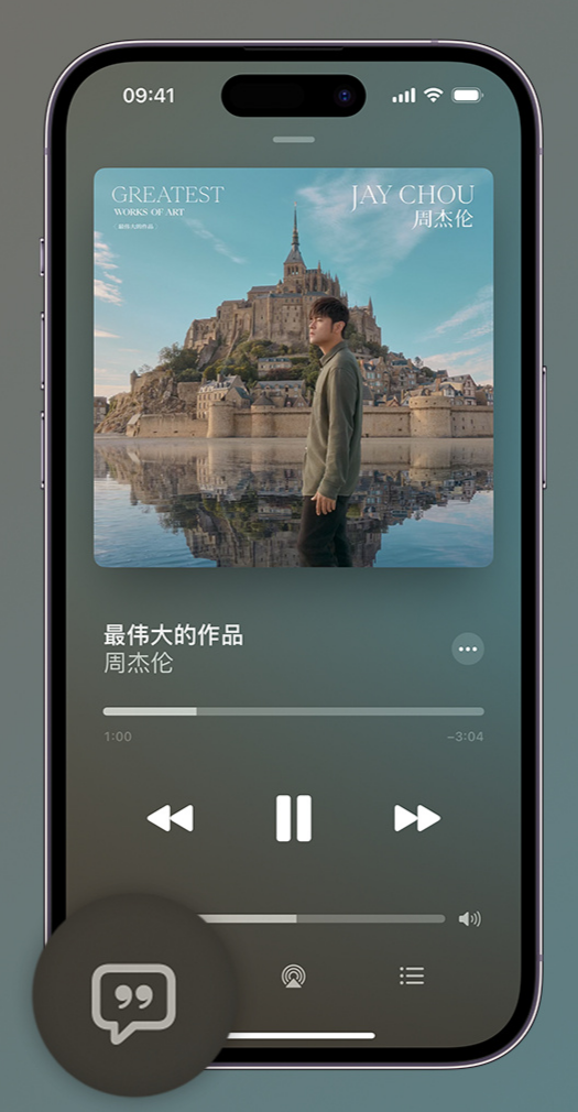 仁化iphone维修分享如何在iPhone上使用Apple Music全新唱歌功能 