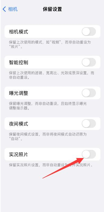 仁化苹果维修网点分享iPhone14关闭实况照片操作方法 