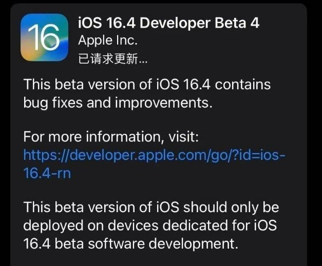 仁化苹果维修网点分享iOS 16.4 beta 4更新内容及升级建议 