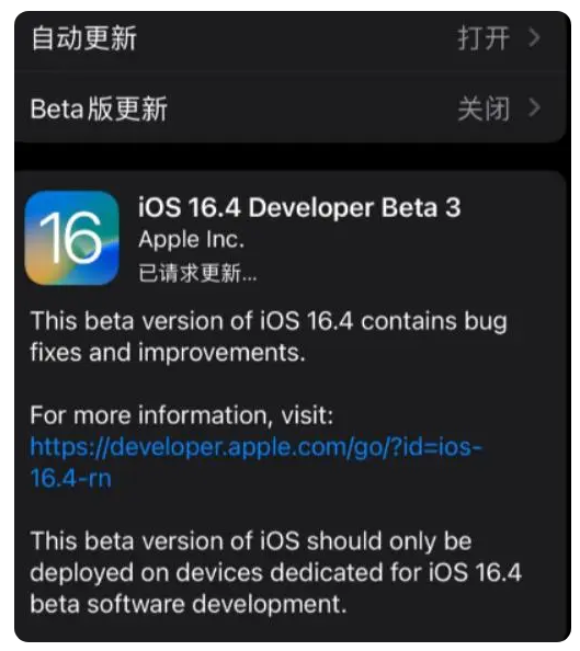 仁化苹果手机维修分享：iOS16.4Beta3更新了什么内容？ 