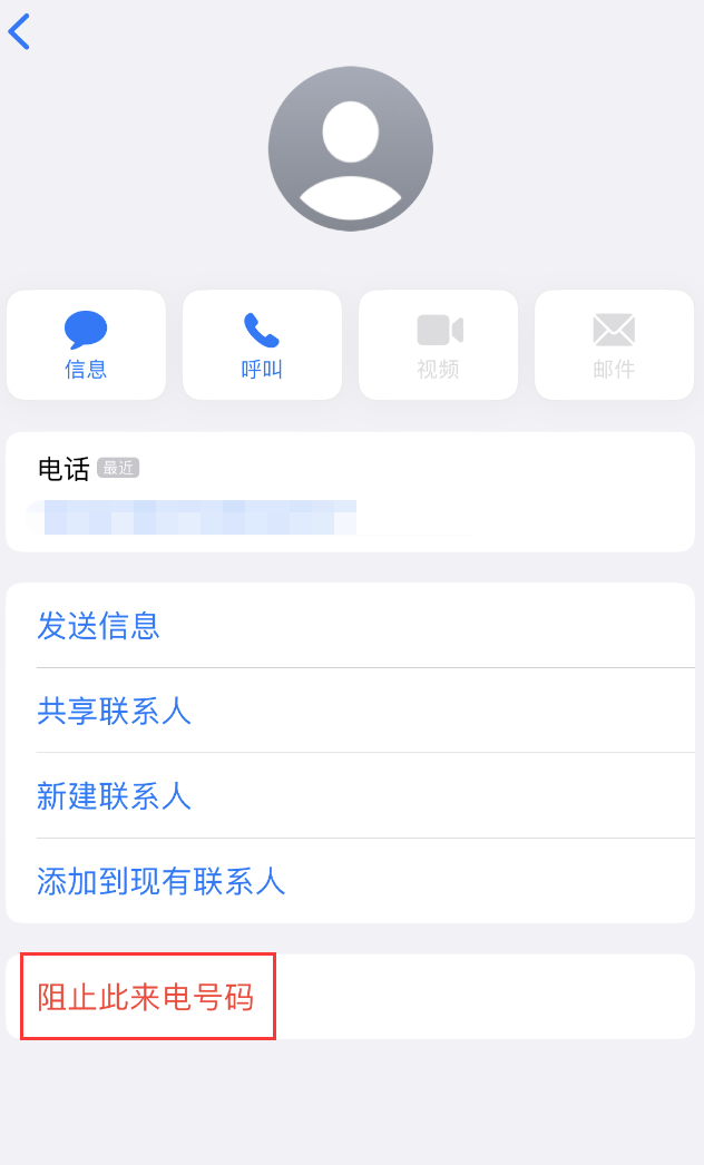 仁化苹果手机维修分享：iPhone 拒收陌生人 iMessage 信息的方法 