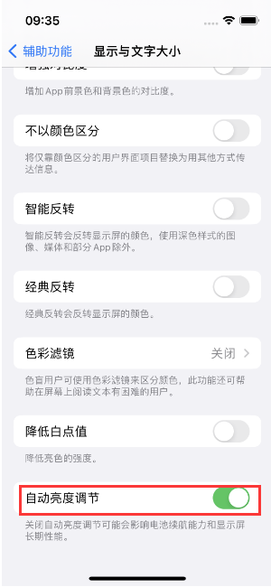 仁化苹果15维修店分享iPhone 15 Pro系列屏幕亮度 