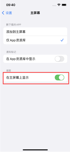 仁化苹果手机维修分享如何开启或关闭iOS 16主屏幕中的搜索功能 