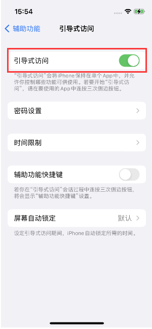 仁化苹果14维修店分享iPhone 14引导式访问按三下没反应怎么办 