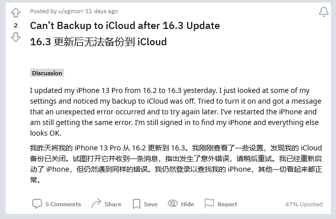 仁化苹果手机维修分享iOS 16.3 升级后多项 iCloud 服务无法同步怎么办 