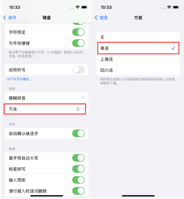 仁化苹果14服务点分享iPhone 14plus设置键盘粤语方言的方法 