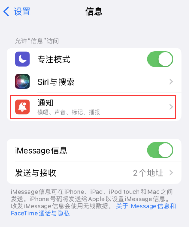 仁化苹果14维修店分享iPhone 14 机型设置短信重复提醒的方法 