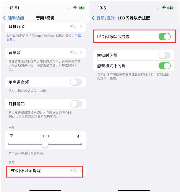 仁化苹果14维修分享iPhone 14来电闪光灯开启方法 