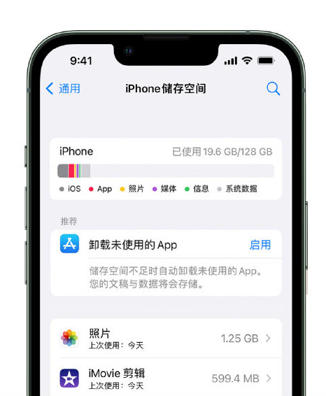 仁化苹果14维修店分享管理 iPhone 14 机型储存空间的方法 