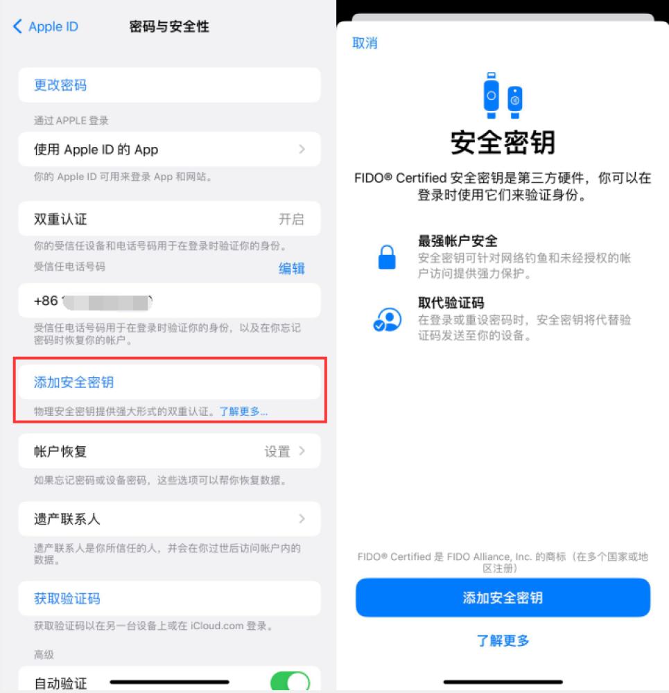 仁化苹果服务网点分享物理安全密钥有什么用？iOS 16.3新增支持物理安全密钥会更安全吗？ 