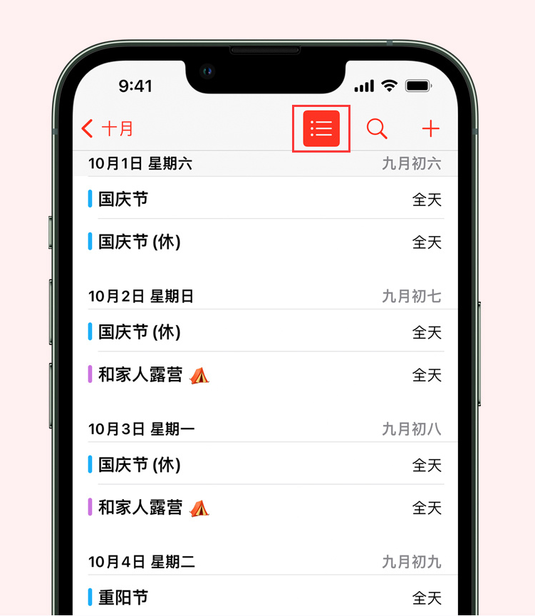 仁化苹果手机维修分享如何在 iPhone 日历中查看节假日和调休时间 