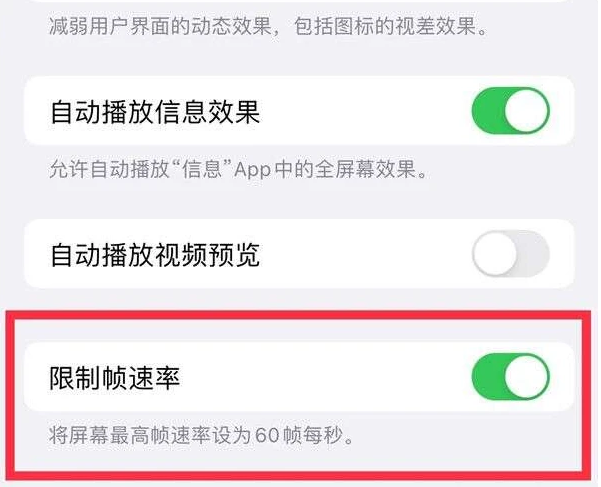 仁化苹果13维修分享iPhone13 Pro高刷是否可以手动控制 