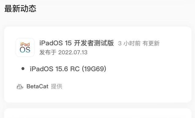 仁化苹果手机维修分享苹果iOS 15.6 RC版更新建议 