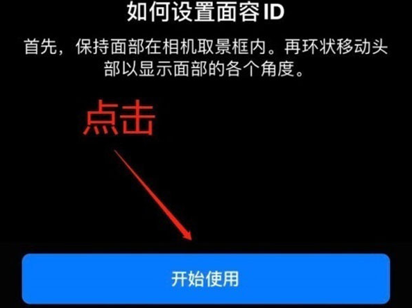 仁化苹果13维修分享iPhone 13可以录入几个面容ID 