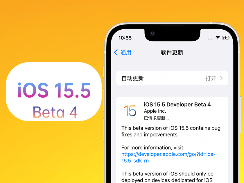 仁化苹果手机维修分享iOS 15.5 Beta4优缺点汇总 