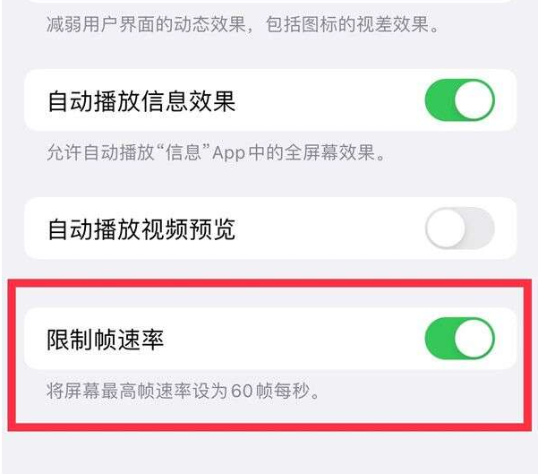 仁化苹果13维修分享iPhone13 Pro高刷设置方法 