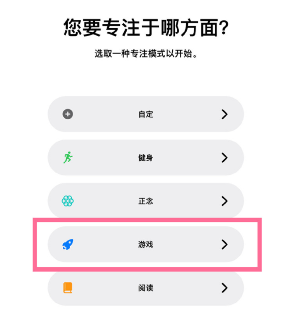 仁化苹果手机维修分享iPhone 13有游戏专注模式吗 