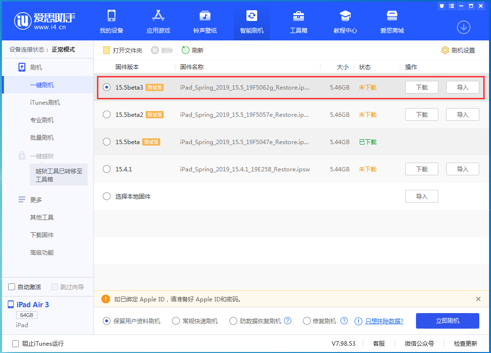 仁化苹果手机维修分享iOS15.5 Beta 3更新内容及升级方法 