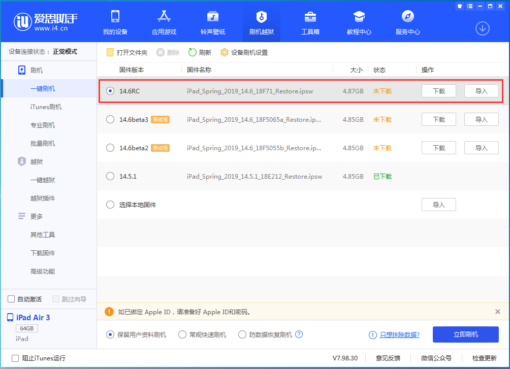 仁化苹果手机维修分享iOS14.6RC版更新内容及升级方法 