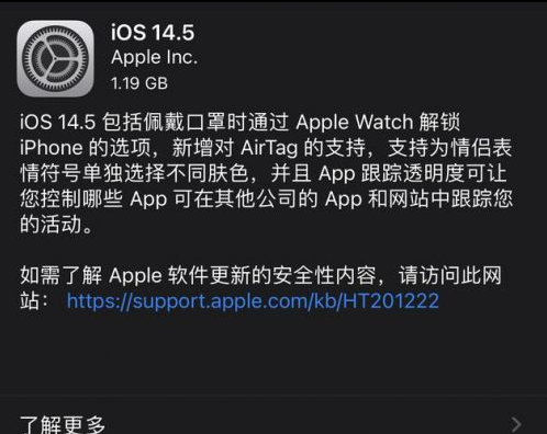 仁化苹果手机维修分享iOS14.5正式版中隐私政策正式生效了吗 