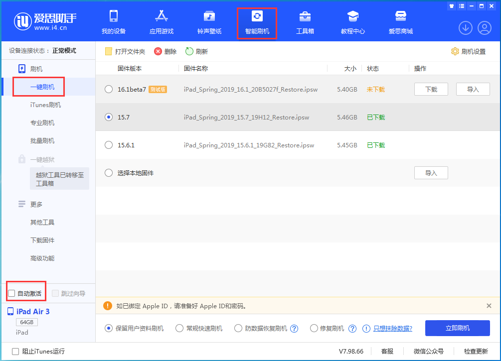 仁化苹果手机维修分享iOS 15.7正式版刷机_iOS 15.7正式版一键升级教程 