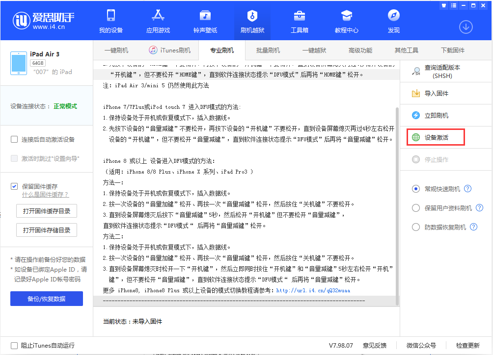 仁化苹果手机维修分享iOS 13.2.3正式版_iOS 13.2.3 正式版一键刷机教程 